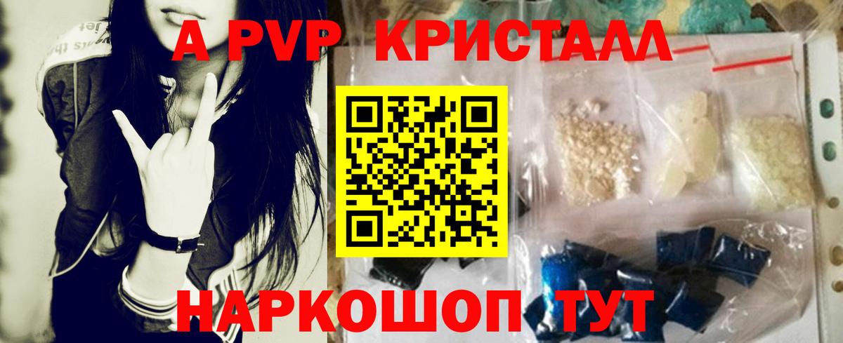 A-PVP кристаллы Сызрань