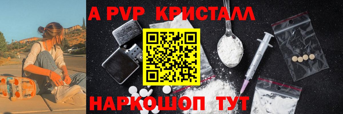 A PVP кристаллы  Alfa_PVP кристаллы  продажа наркотиков  Сызрань  Вход с VPN  A PVP Crystall 