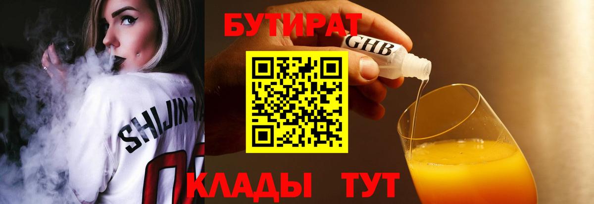 Бутират Butirat  Вход с VPN  Сызрань 