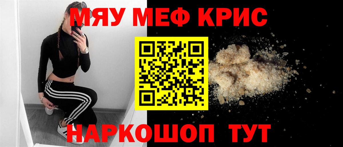 Меф мяу мяу Сызрань